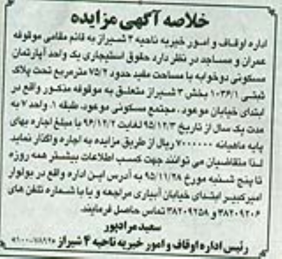 مزایده,مزایده واگذاری حقوق استیجاری اپارتمان دو خوابه 75.2متر