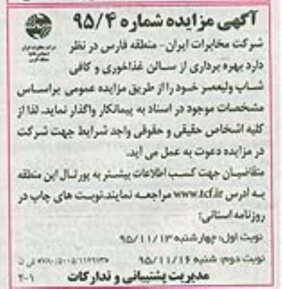 مزایده ، مزایده بهره برداری از سالن غذاخوری و کافی شاپ