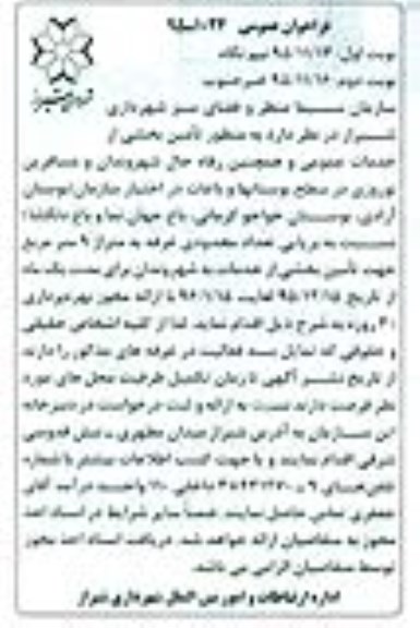 فراخوان منظور تامین بخشی از خدمات عمومی و ....