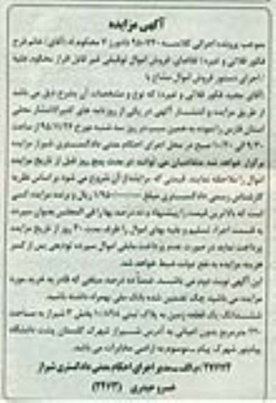مزایده,مزایده ششدانگ زمین مساحت 220 متر