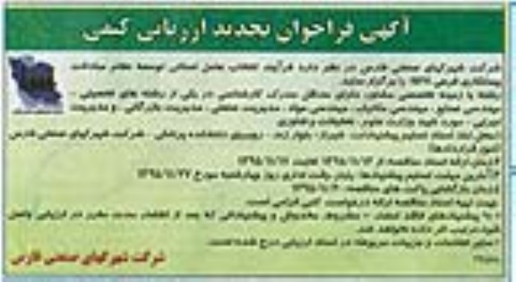 آگهی فراخوان تجدید ارزیابی کیفی , تجدید فراخوان فرآیند انتخاب عامل استانی توسعه نظام مبادلات پیمانکاری 