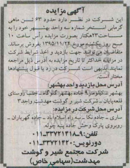 مزایده حدود 63 تن ماهی گرمابی استخر
