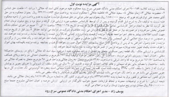 مزایده,مزایده یک قطعه زمین مسکونی مساحت 270 متر