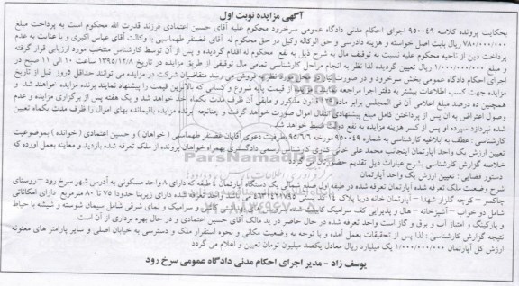 مزایده,مزایده اپارتمان با زیربنا 75 تا 80 متر