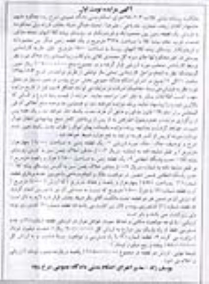 مزایده,مزایده دو قطعه زمین 3628 و 1500 متر