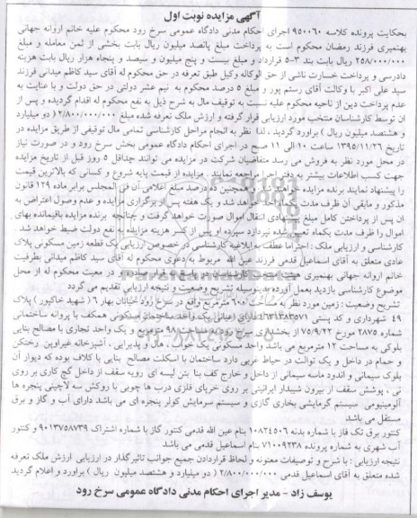 مزایده,مزایده زمین به مساحت ششصد متر نوبت اول