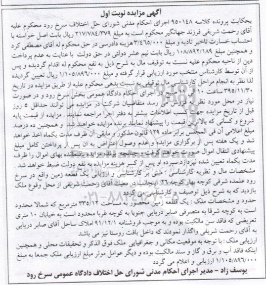 مزایده,مزایده یک قطعه زمین محصور 335.12متر