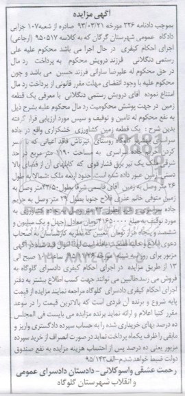 مزایده,مزایده یک قطعه زمین کشاورزی خشک زاری