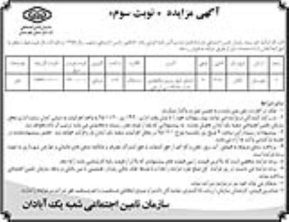 مزایده,مزایده ملکیت ششدانگ مساحت 112 متر کاربری درمانی نوبت سوم 