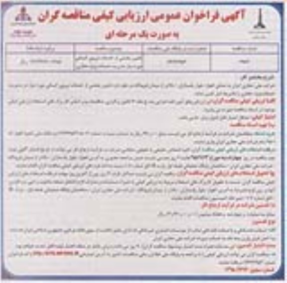 فراخوان عمومی , فراخوان تامین بخشی از خدمات نیروی انسانی مورد نیاز مدیریت خدمات ویژه حفاری نوبت دوم 95.11.13