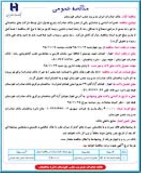 مناقصه عمومی , مناقصه تعمیرات اساسی و نماسازی شعبه اندیمشک 