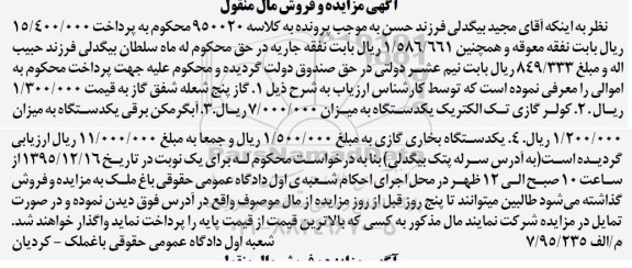 آگهی مزایده, مزایده فروش گاز پنج شعله و ...