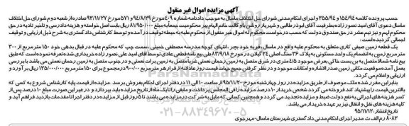 مزایده,مزایده یک قطعه زمین صیفی کاری