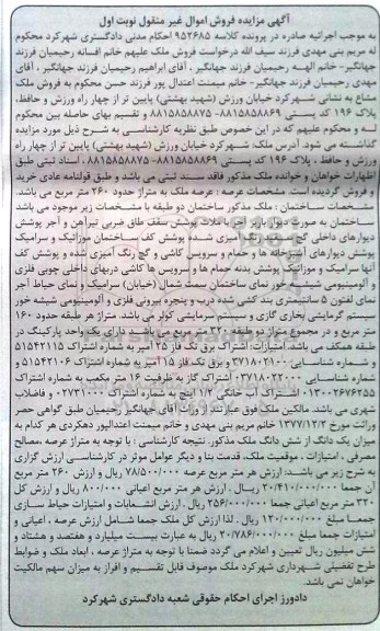 مزایده,مزایده ملک مشاع عرصه 260 متر