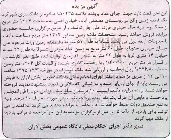 مزایده,مزایده یک قطعه زمین به مساحت 1204 متر