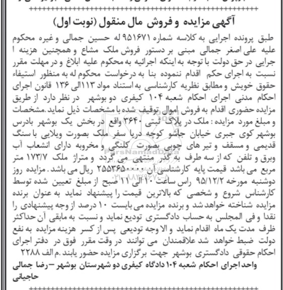 مزایده,مزایده ملک کلنگی و مخروبه 173.7متر 