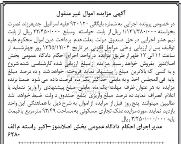 مزایده,مزایده ملک تجاری مسکونی مساحت 93.49مترمربع
