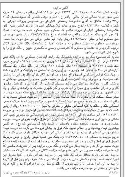 مزایده,مزایده ششدانگ اپارتمان مسکونی 64.71متر
