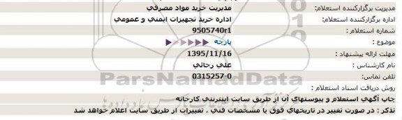 استعلام پارچه