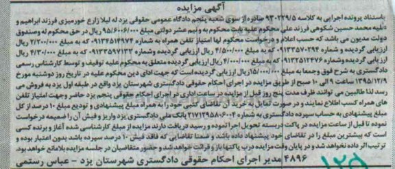 آگهی مزایده, مزایده امتیاز تلفن همراه