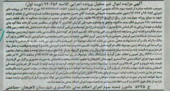 مزایده,مزایده یک قطعه زمین به مساحت 1180متر
