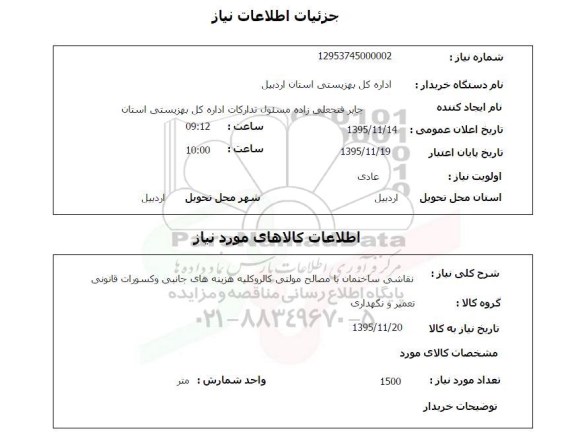 استعلام , استعلام نقاشی ساختمان با مصالح مولتی کالروکلیه 