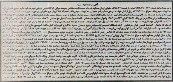 مزایده , مزایده خودرو سمند سفید رنگ مدل 88و موتورسیکلت ایرانی مدل 84