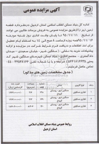 مزایده,مزایده قطعه زمین 216-213-8.207 متر