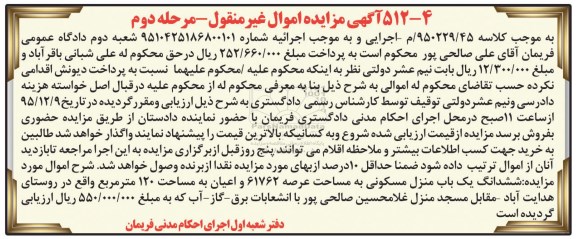مزایده,مزایده ششدانگ منزل مسکونی عرصه 61762متر