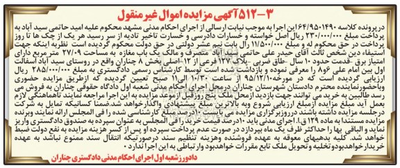 مزایده,مزایده یکباب مغازه به مساحت 27.09متر 
