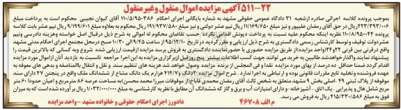 مزایده,مزایده دو دانگ و 414.7 هزارم یک دانگ مشاع از ششدانگ ملک