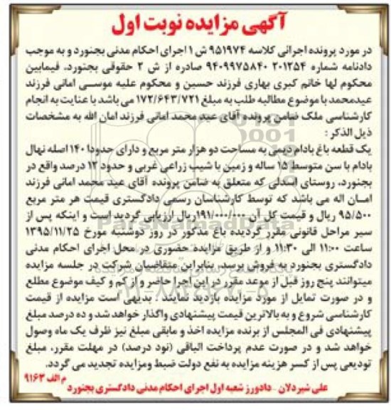 مزایده,مزایده یک قطعه باغ بادام دیمی دو هزار متر