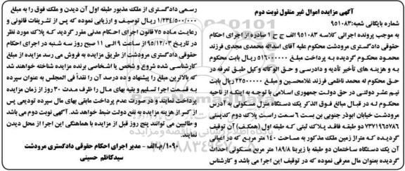 مزایده,مزایده منزل مسکونی زیربنا 189.8مترمربع