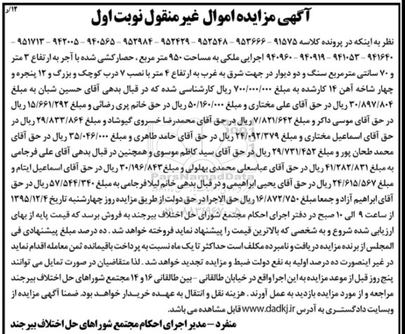 مزایده,مزایده ملکی به مساحت 950مترمربع نوبت اول