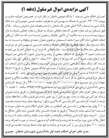 مزایده,مزایده پلاک شامل دو باب مغازه تجاری نوبت اول