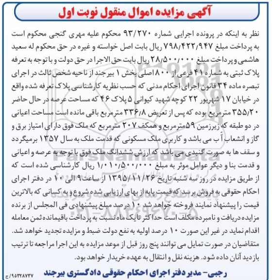 مزایده,مزایده پلاک با عرصه 355.20مترمربع نوبت اول