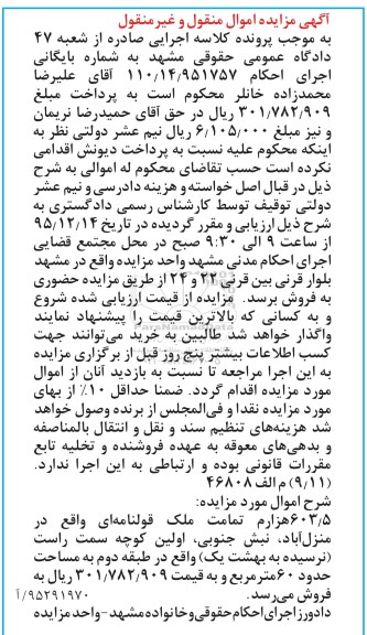 مزایده,مزایده 603.5 هزارم تمامت ملک قولنامه ای