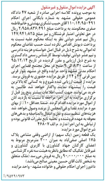 مزایده,مزایده یک قطعه زمین از اراضی وقفی مشاعی