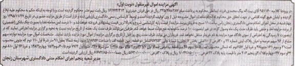مزایده,مزایده 12 سهم مشاع از 96 سهم عرصه و اعیان پلاک ثبتی
