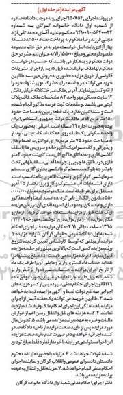 مزایده,مزایده یک قطعه زمین مساحت 150 متر نوبت اول