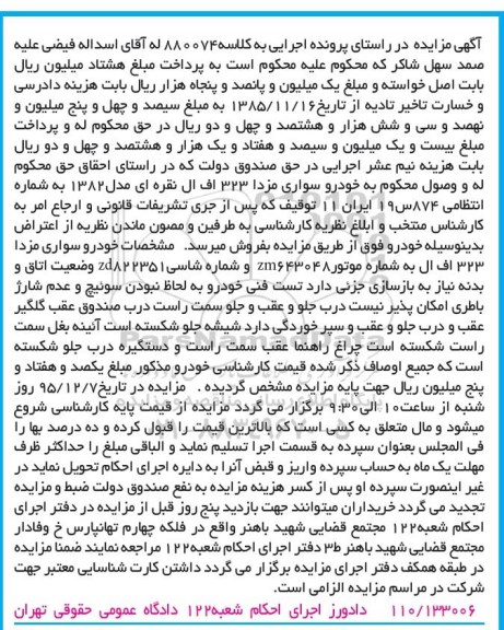 مزایده,مزایده خودرو سواری مزدا 323