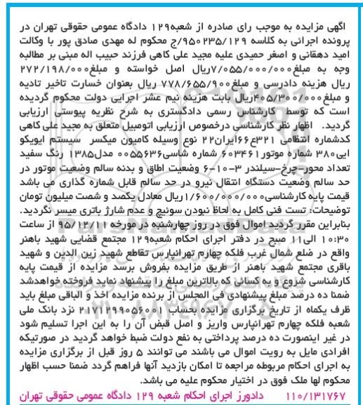 مزایده , مزایده کامیون میکسر سیستم ایویکو ایی 380