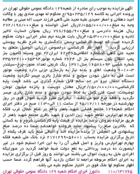 مزایده , مزایده کامیون بنز