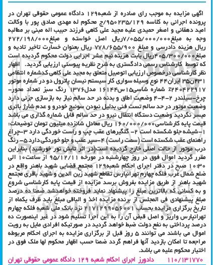 مزایده , مزایده سواری نیسان پاترول دو در 