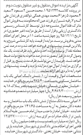 مزایده,مزایده ششدانگ اعیانی ساختمان