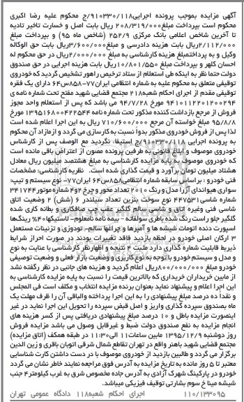 مزایده , مزایده فروش یک دستگاه خودروی سواری هیوندای آزرا