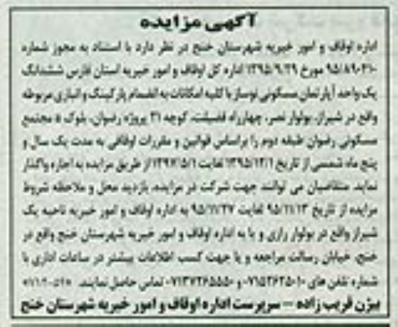 مزایده,مزایده واگذاری اپارتمان مسکونی نوساز