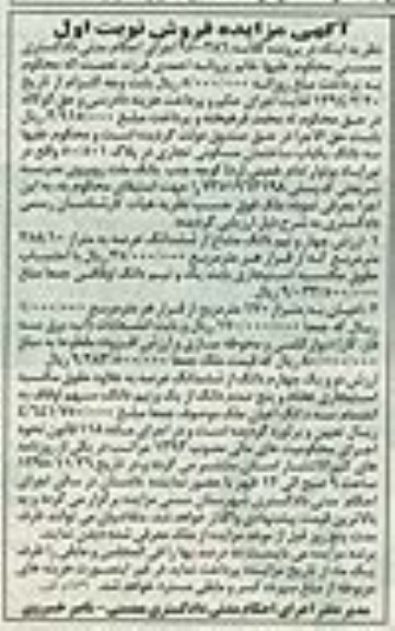 مزایده,مزایده سه دانگ ساختمان مسکونی تجاری پلاک 50.501 نوبت اول
