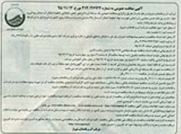 مناقصه , مناقصه جابجایی خطوط انتقال آب میدان رودکی 95.11.14