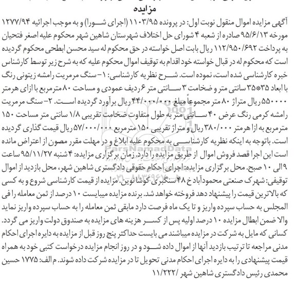 مزایده,مزایده سنگ مرمریت